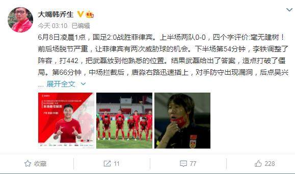 开云线上入口-韩乔生:国足上半场毫无建树 唐淼吴兴涵完成救赎